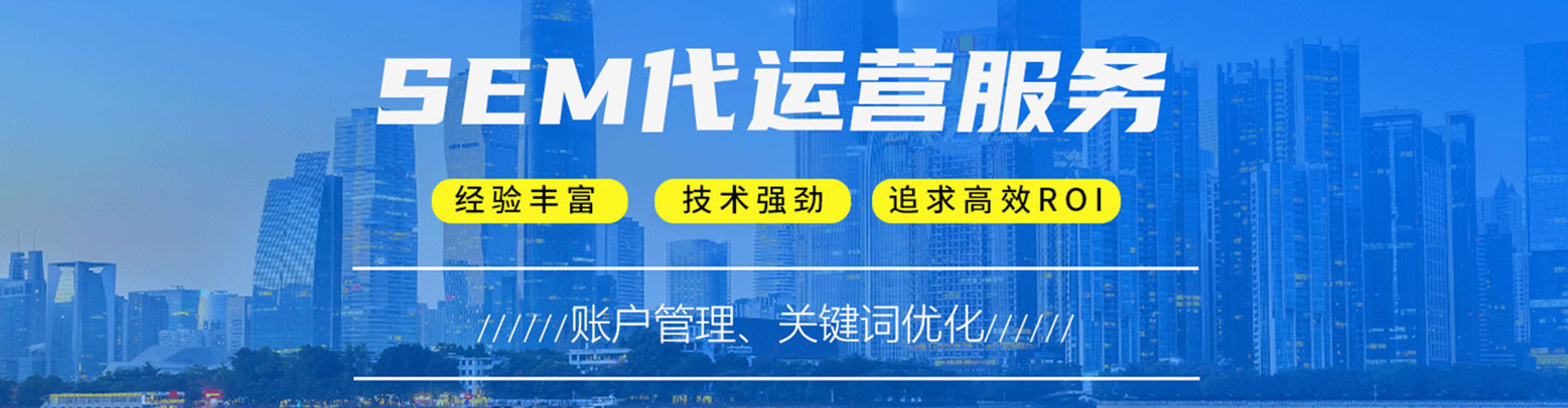 九龙城如何做sem